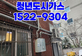 중계동도시가스공사