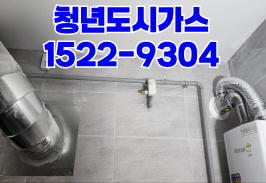 홍제동도시가스공사