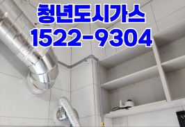 동안구도시가스공사